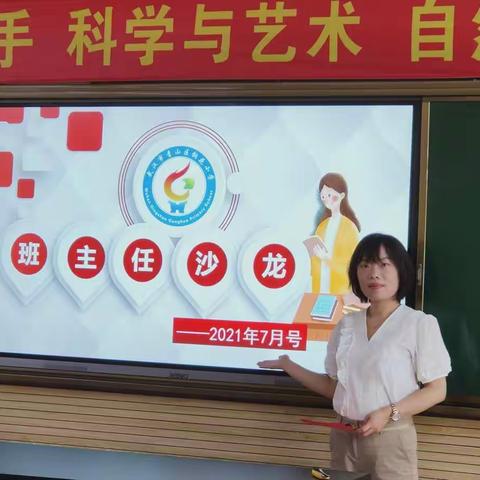 “中途接班班主任如何赢得家长信任？又该从哪入手？”班主任沙龙活动