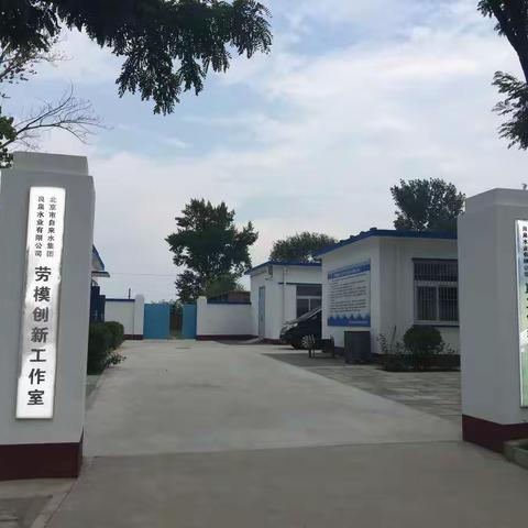 用好职工创新基地  持续提升管理和服务水平——良泉公司积极开展职工创新工作