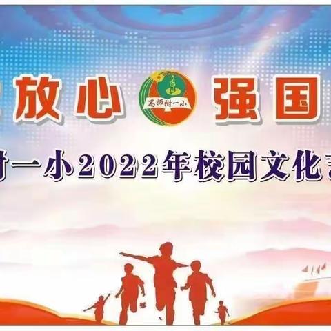 高师附一小“云端秀精彩 ‘艺’起向未来”2022年个人才艺大赛（三年级专辑）