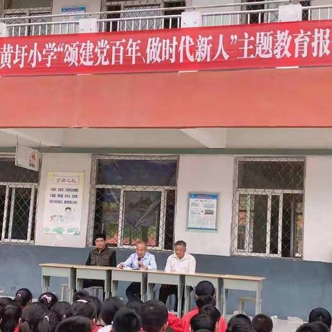 “颂建党百年，做时代新人”——记黄圩小学主题报告会