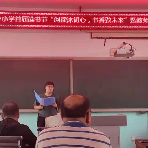 阅读沐初心，书香致未来——小城子中心小学首届读书节暨教师读书演讲比赛活动总结