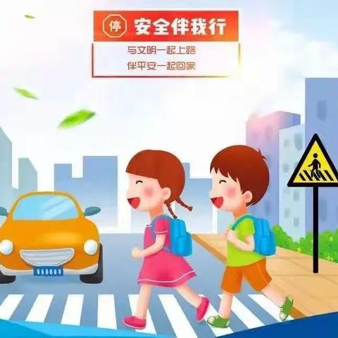 文明交通，安全“童”行——承德县第二幼儿园交通安全教育宣传