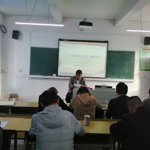 学习十九届四中全会精神 扎实做好新时代教育工作