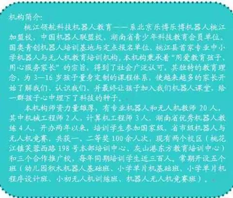 一个令孩子们真正向往的地方——桃江领航科技机器人教育宣传片