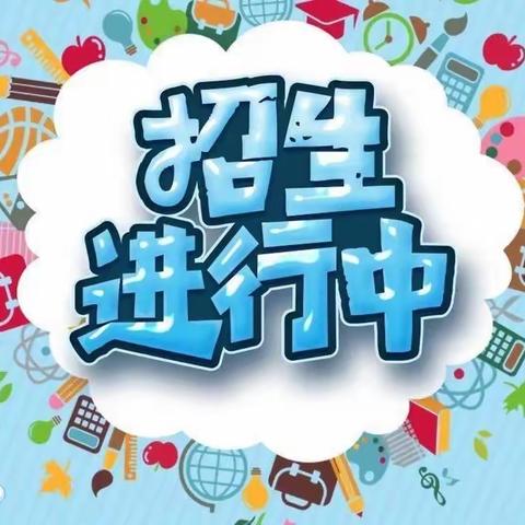 惠东县黄埠第四小学2022年秋季一年级招生公告