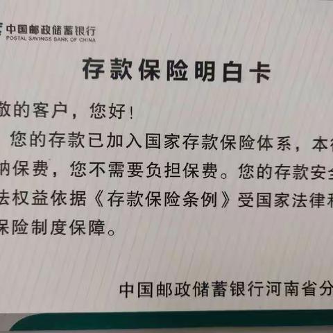 柿园邮政保护你珍贵的存款