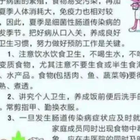 夏季传染病，预防“我”先行——小天鹅三年级预防夏季传染病美篇