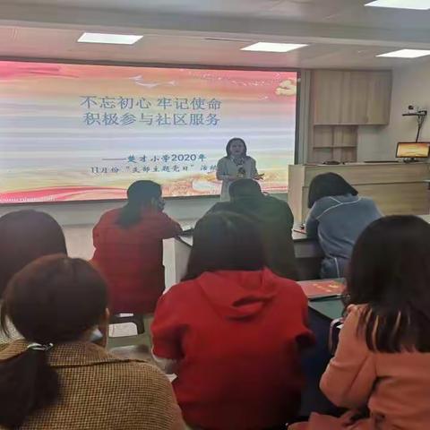 洪山区楚才小学开展11月份支部主题党日活动