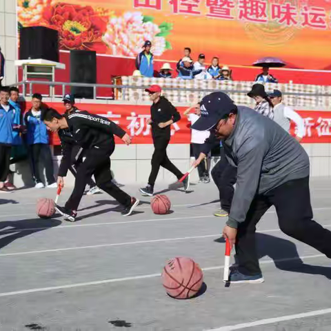 妙趣横生共拼搏，师生同乐促和谐---民乐县职业教育中心学校运动会教职工比赛掠影