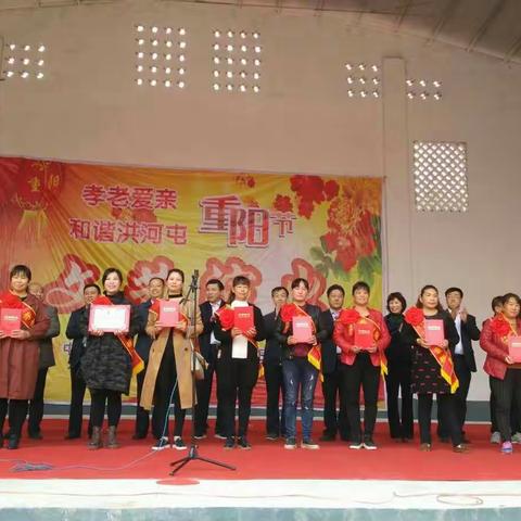 洪河屯乡孝老爱亲好儿媳表彰会，（副本）