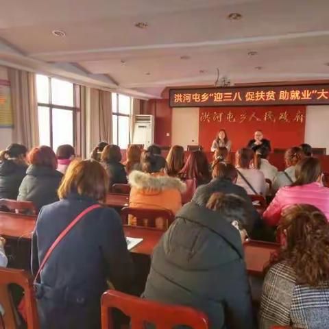 洪河屯乡“迎三八、促扶贫、助就业”