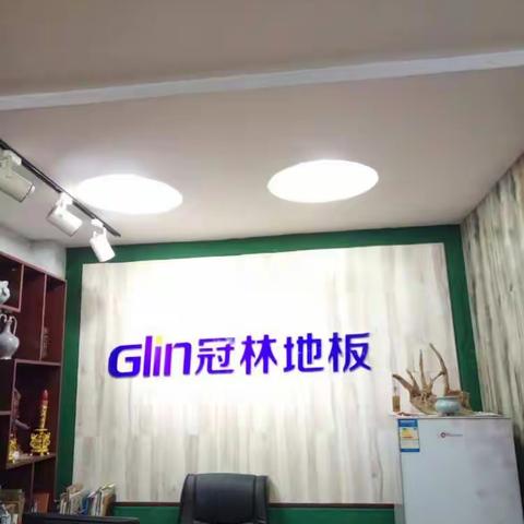 冠林地板河南营销管理中心禹州旗舰店，新形象，新起点，新高度，笑对宾朋