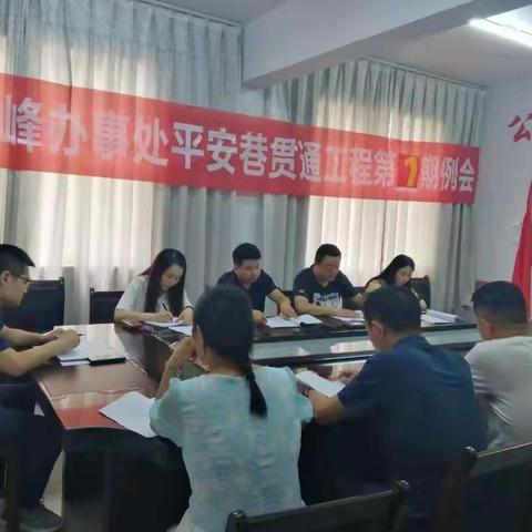 文峰街道办事处积极推进平安巷贯通工作