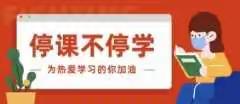 【疫情终会尽 陌上花似锦】高峰头镇中心小学“停课不停学”我们一直在行动