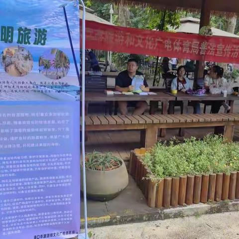 海口市旅游和文化广电体育局普法进企业宣传活动