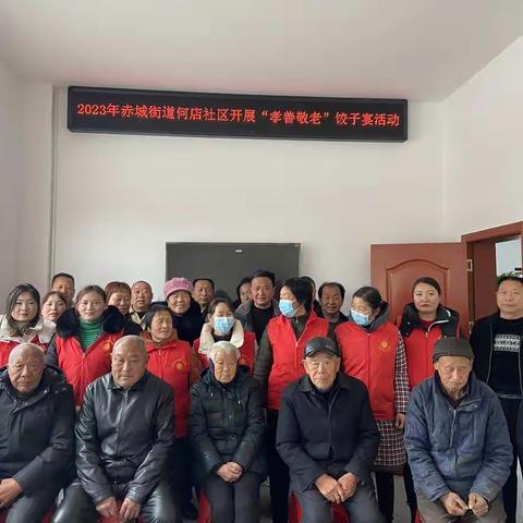 【首善之区 活力赤城】赤城街道何店社区举办“孝善敬老”饺子宴活动