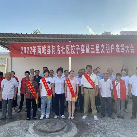《首善之区 活力赤城》何店社区“庆七一““饺子宴”暨三星文明户表彰大会