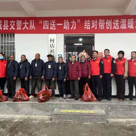 【首善之区 活力赤城】赤城街道何店社区联合商城县交警大队开展结队帮创送温暖活动