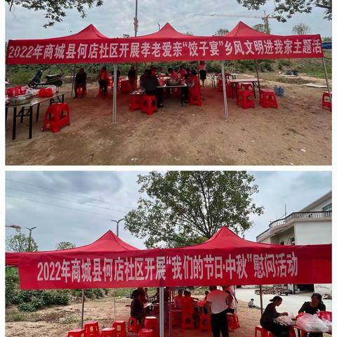 【首善之区 活力赤城】何店社区开展我们的节日.中秋爱心饺子宴主题活动