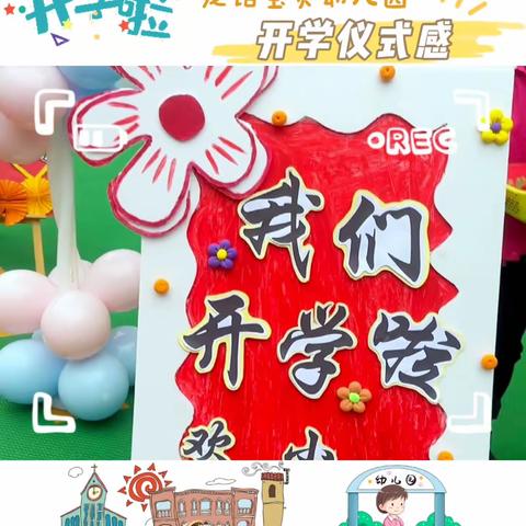 🌈龙语宝贝幼儿园🎊大一班开学第一周👇