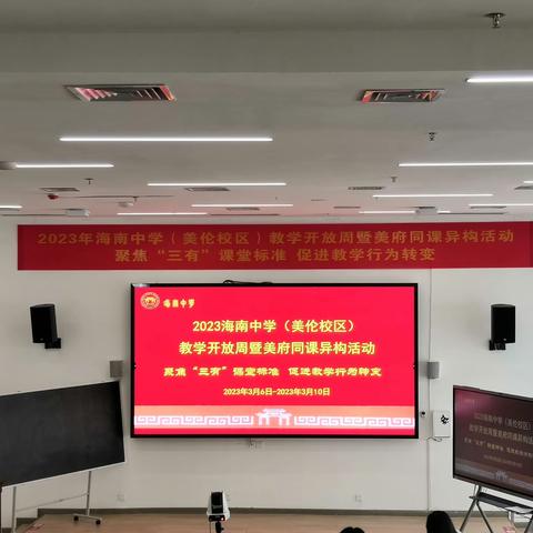 文昌中学初一地理备课组参加海南中学美府同课异构教学交流活动