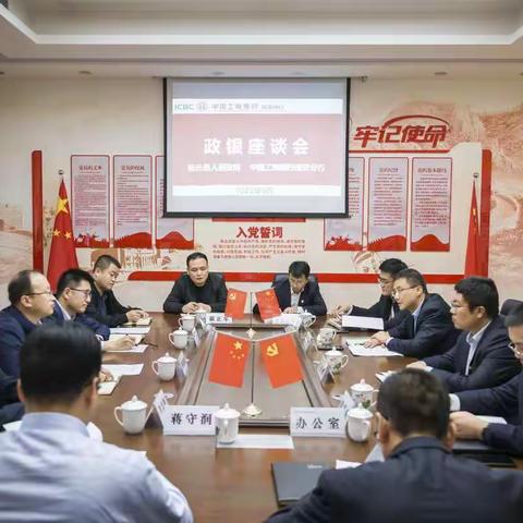 中国工商银行延安分行，延长县政府助力乡村振兴工作银政座谈会召开