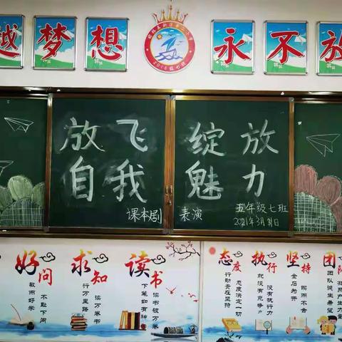 高新二小五七班“放飞自我，绽放魅力”课本剧表演圆满完成