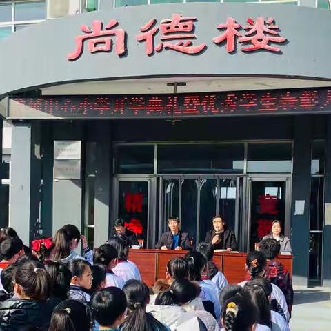 放飞新梦想，开启新征程——伯延中心学校开学典礼暨优秀学生表彰大会