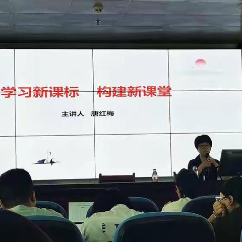 学习新课标 构建新课堂