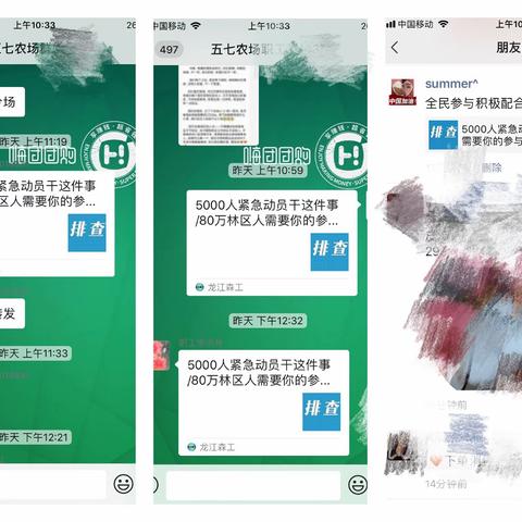 五七农场：拉网式大排查，构建疫情防控铜墙铁壁