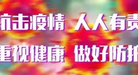 科学防治、精准施策，夺取疫情防控和耕地发包工作的双胜利。