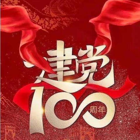 五七农场党委组织党员干部观看庆祝中国共产党成立100周年大会电视直播