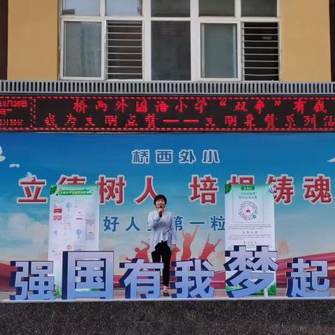 【桥西外国语小学】“双争”有我，我为文明点赞——文明集赞系列活动