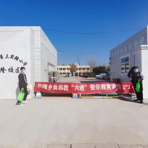 兴隆乡开展反邪教集中宣传月活动