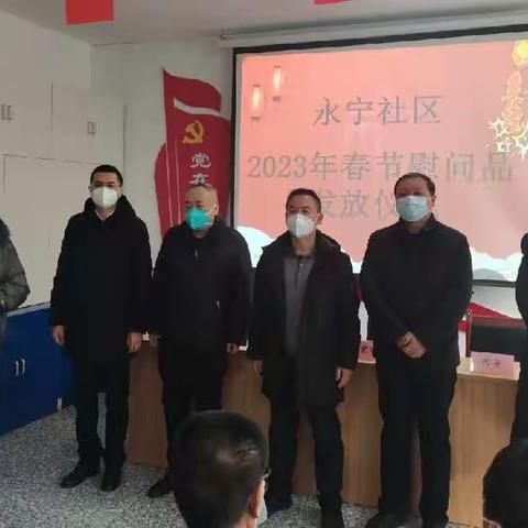 情系社区困难户 迎春慰问暖人心        ——我校参加永宁社区送温暖慰问活动