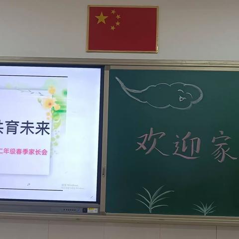 家校协力，共育未来---崔庄小学二年级家长会