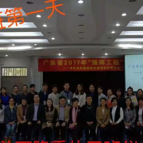 广东省2017年“强师工程”乡村全科教师综合组学员到莞城潘东城名师工作室跟岗学习