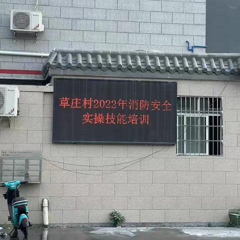 草庄村组织开展2022年企业消防安全实操技能培训