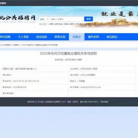 春风送真情  援助暖民心                   --邯郸市2023年春风行动暨就业援助月