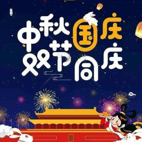 南沙口幼儿园中班《情满中秋，欢聚国庆》主题活动------黄姣