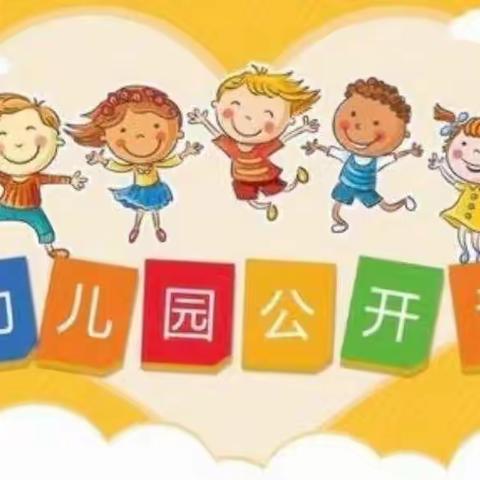 智慧树幼儿园大班公开课——“以课代研 共促成长”