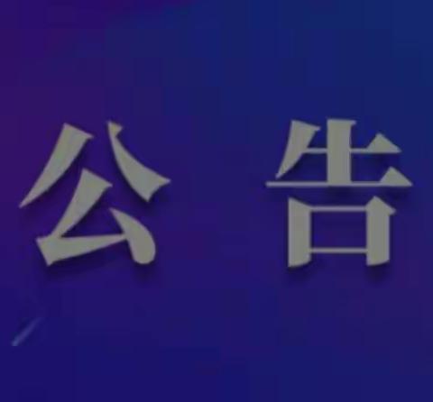 贾庄镇关于取消或从简办理婚丧嫁娶、取消公众聚集性活动的倡议书