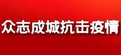 【一方有难 八方支援】贾庄镇前大村发起募捐活动