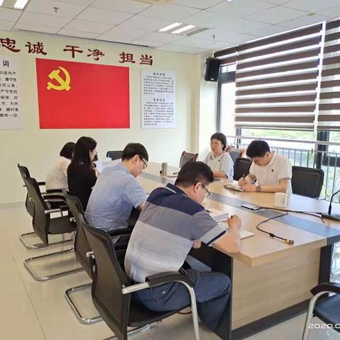 审理室党支部召开专题学习会