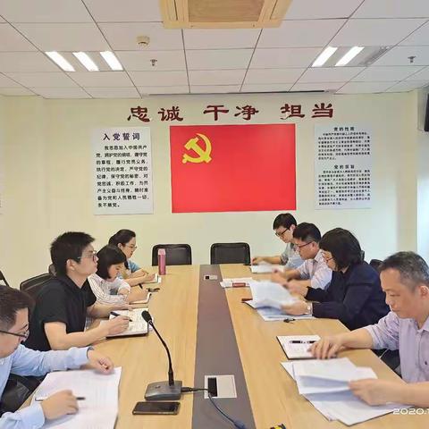 审理室党支部召开专题学习会