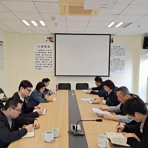 审理室党支部召开专题学习会