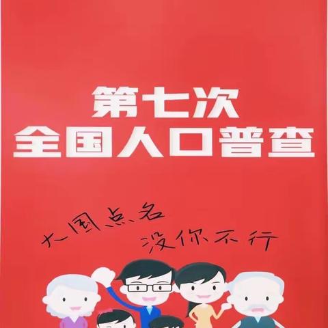 您家被敲门了吗？兴港悦城社区第七次全国人口普查入户摸底工作开始啦！