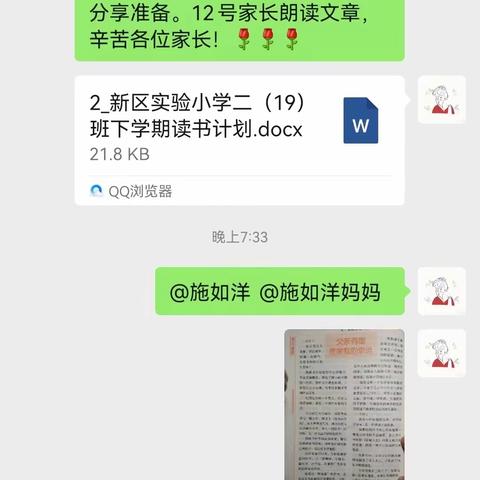 2022秋季第三场读书会主题《爸爸有趣是家庭的幸运》一丹阳市新区实验小学二年级（19）班