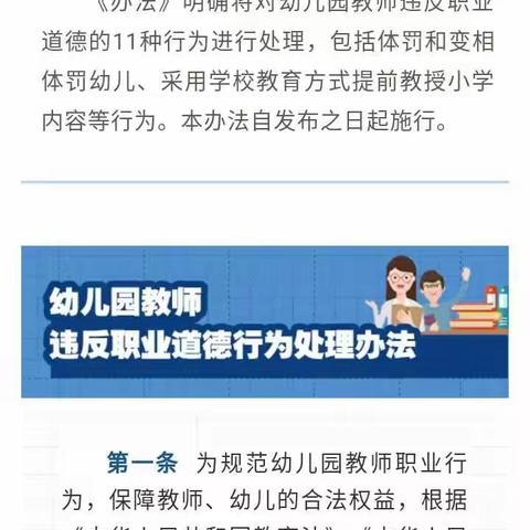 教育部印发幼儿园教师违反职业道德行为处理办法