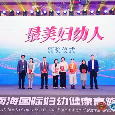 海南省妇幼保健协会表彰妇幼健康系统 42名“最美妇幼人”